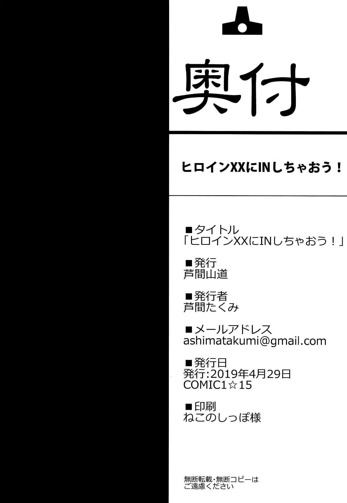 Heroine Xx Ni In Shichaou! Chapter 1000 Page 20